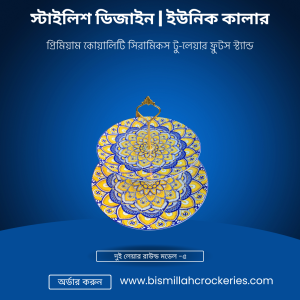 দুই লেয়ার রাউন্ড মডেল -৫