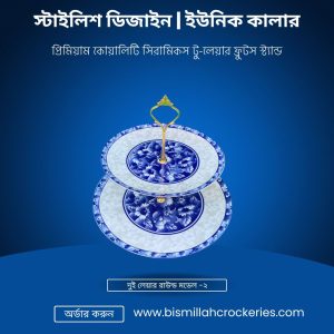 দুই লেয়ার রাউন্ড মডেল -২