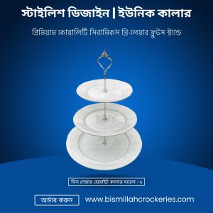 তিন লেয়ার হোয়াইট কালার মডেল -২