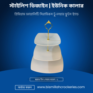 স্কয়ার তিন লেয়ার মডেল -১